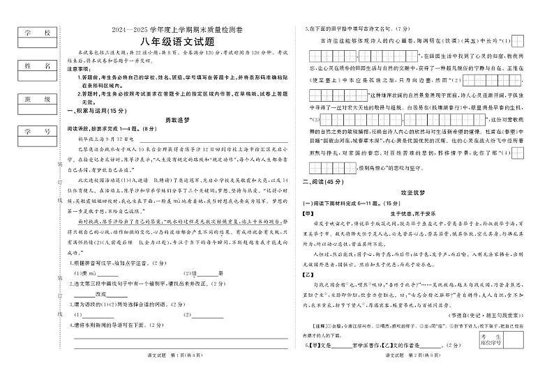 八年级语文 8年语文A卷第1页