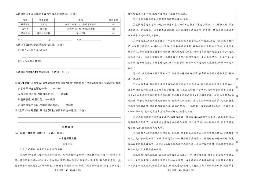 八年級(jí)語(yǔ)文 8年語(yǔ)文A卷第2頁(yè)