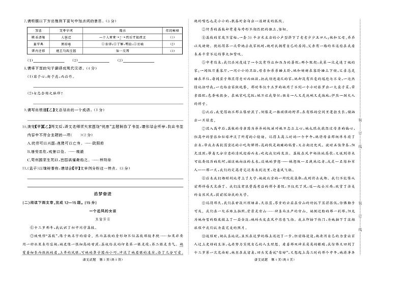 八年级语文 8年语文A卷第2页