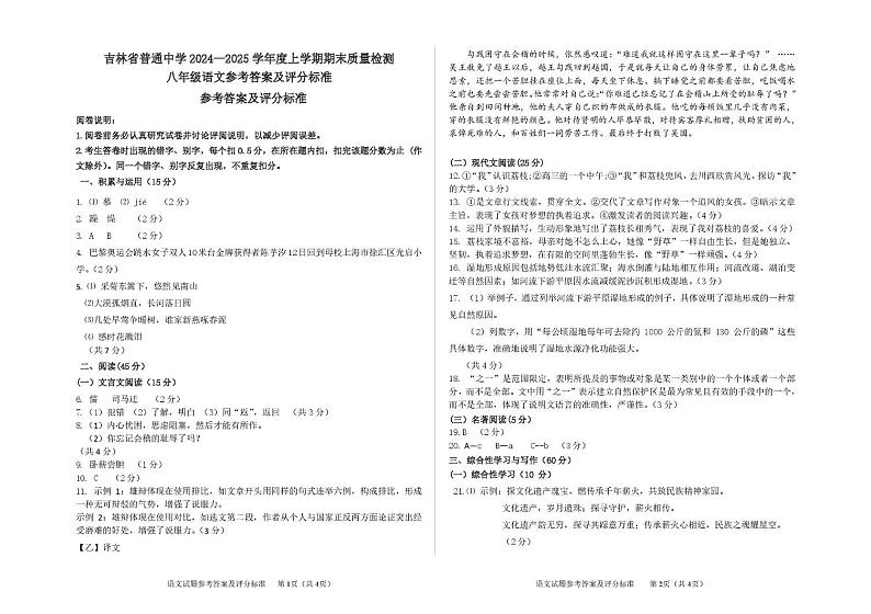 八年级语文 语文八年级期末考试答案A(1)(1)第1页