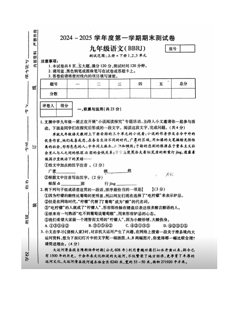贵州省遵义市播州区南白初级中学2024-2025学年九年级上学期1月期末语文试题第1页