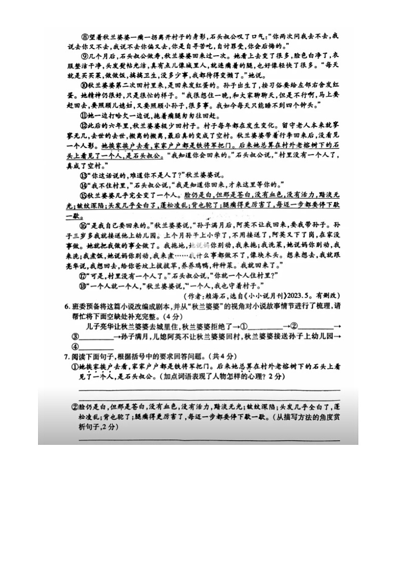 贵州省遵义市播州区南白初级中学2024-2025学年九年级上学期1月期末语文试题第3页