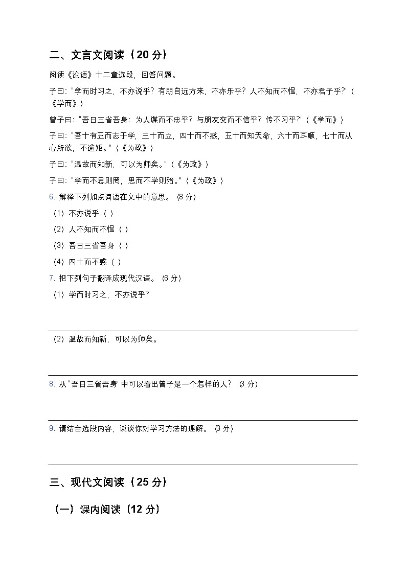 青岛版(五四制)小学语文 7 年级上册期末考试试卷第2页