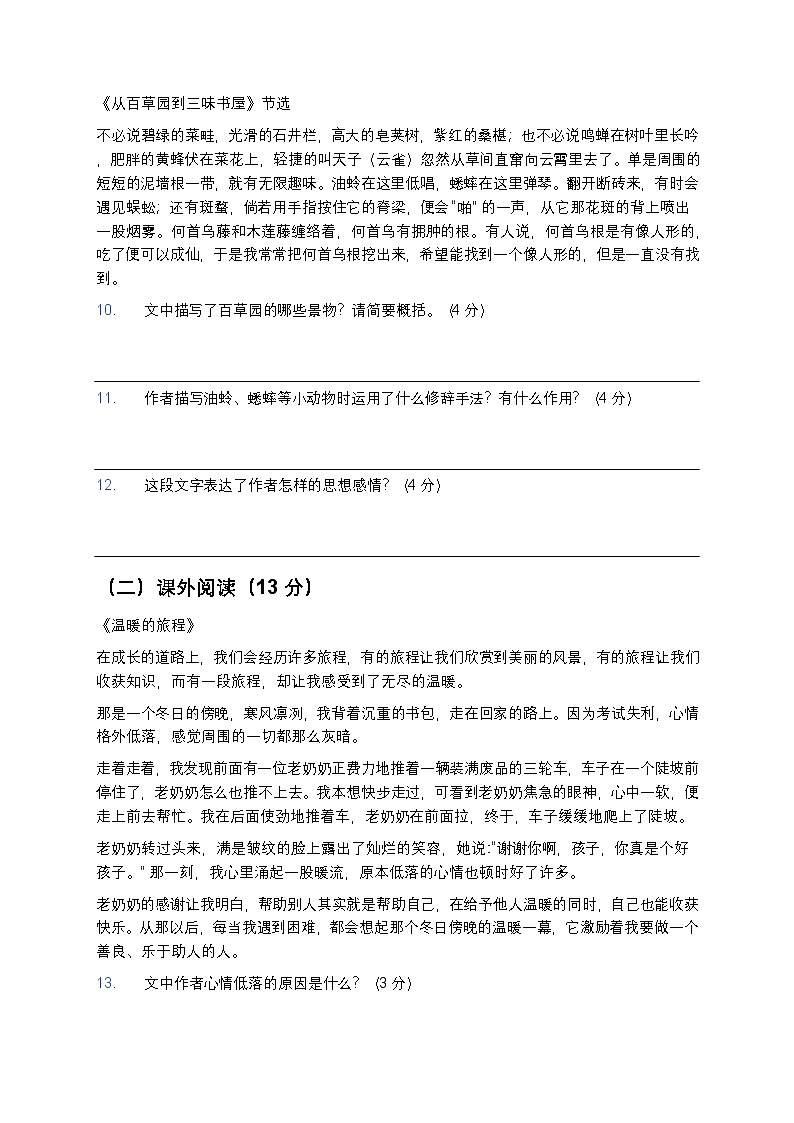 青岛版(五四制)小学语文 7 年级上册期末考试试卷第3页