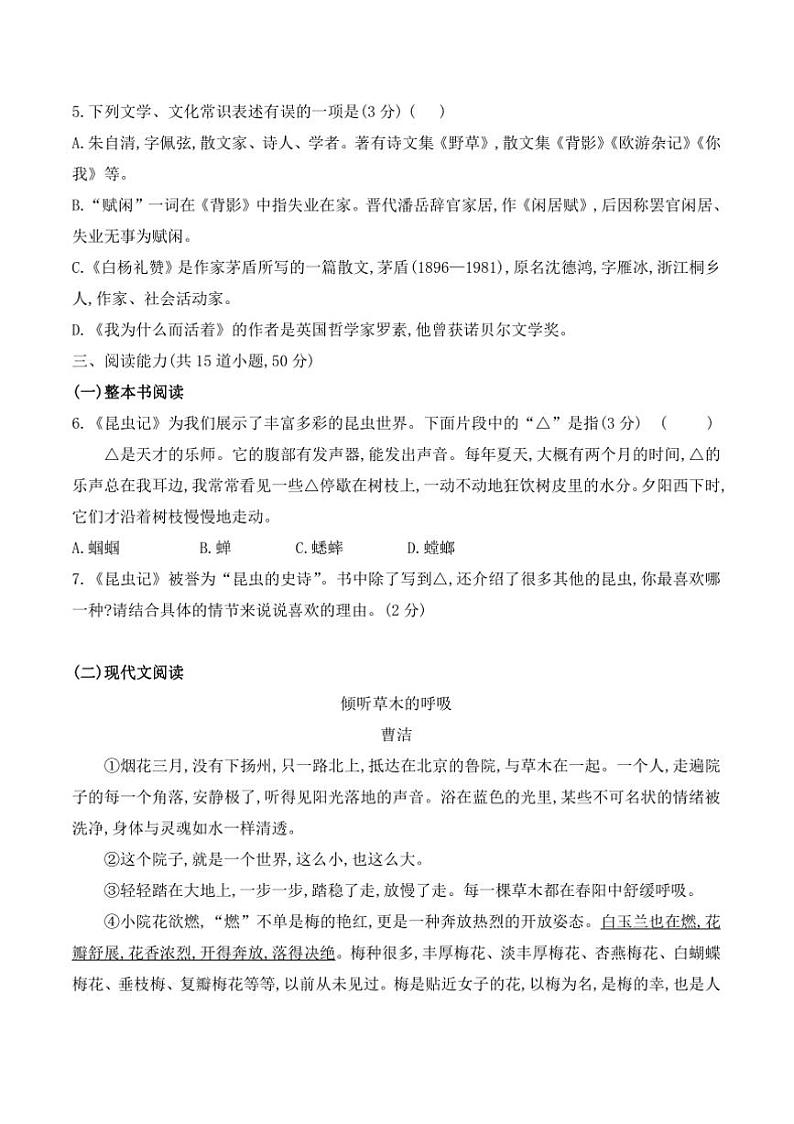 2024~2025学年贵州省黔东南州从江县斗里中学12月考八年级上语文试卷(含答案)第2页