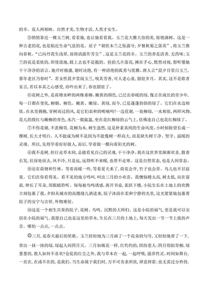 2024~2025学年贵州省黔东南州从江县斗里中学12月考八年级上语文试卷(含答案)第3页