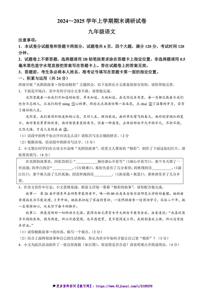 2024~2025学年河南省平顶山市鲁山县九年级上期末调研语文试卷(含答案)第1页