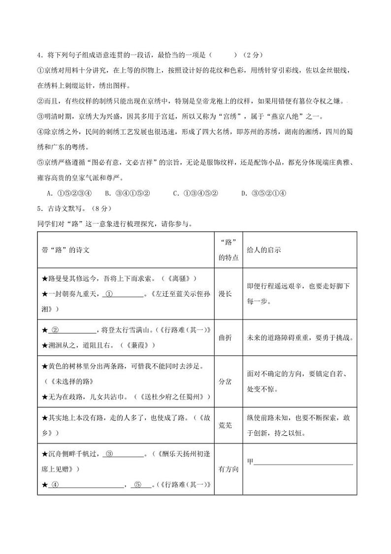 2024~2025学年湖南省怀化市八县九校九年级上12月期末联考(月考)语文试卷(含解析)第2页