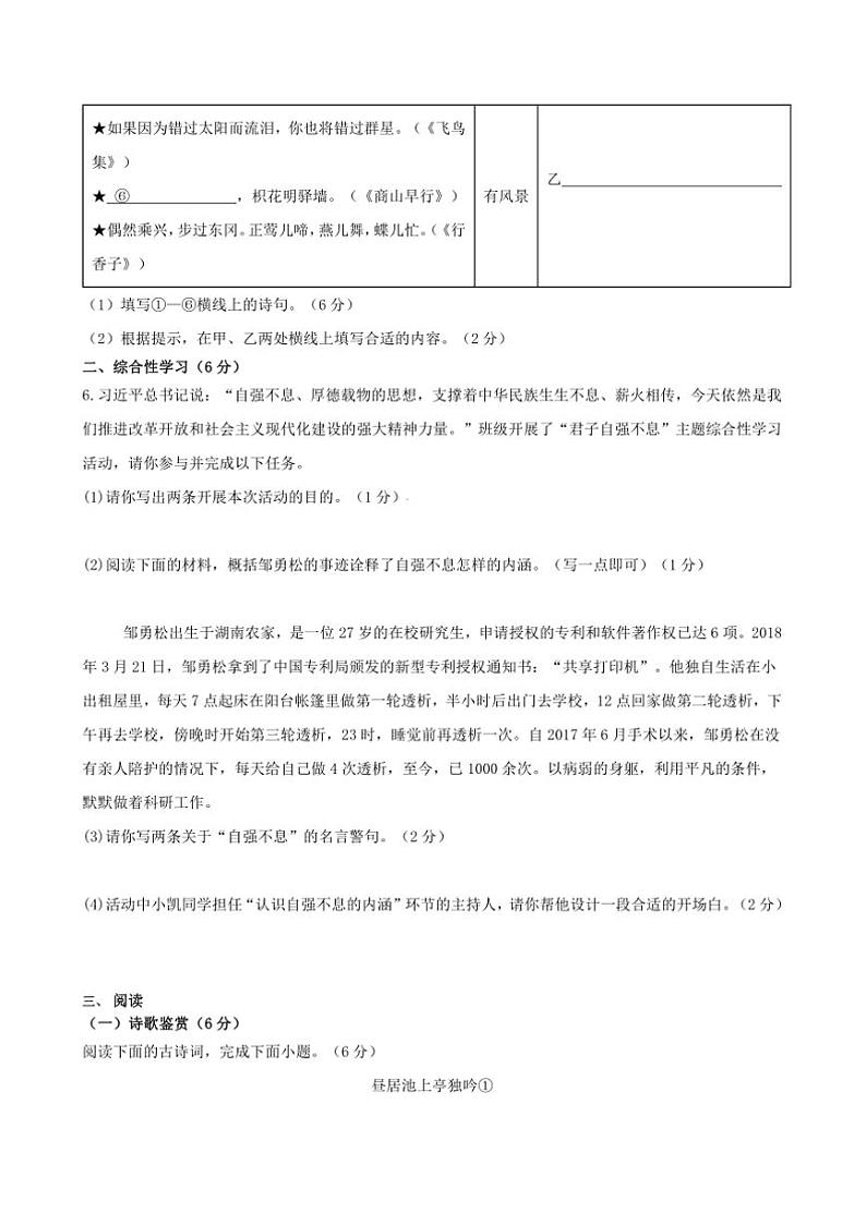 2024~2025学年湖南省怀化市八县九校九年级上12月期末联考(月考)语文试卷(含解析)第3页