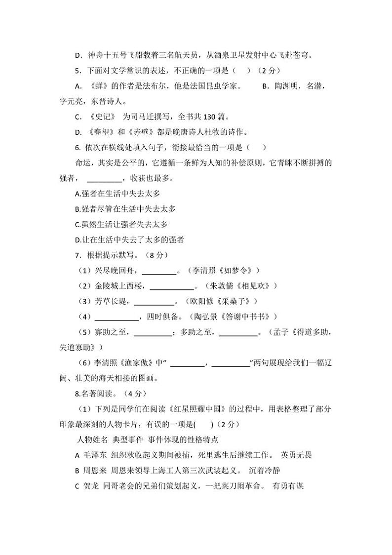 八年级上册语文期末提升测试卷(含答案)第2页