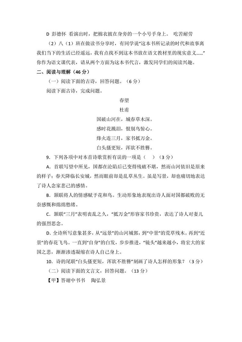 八年级上册语文期末提升测试卷(含答案)第3页