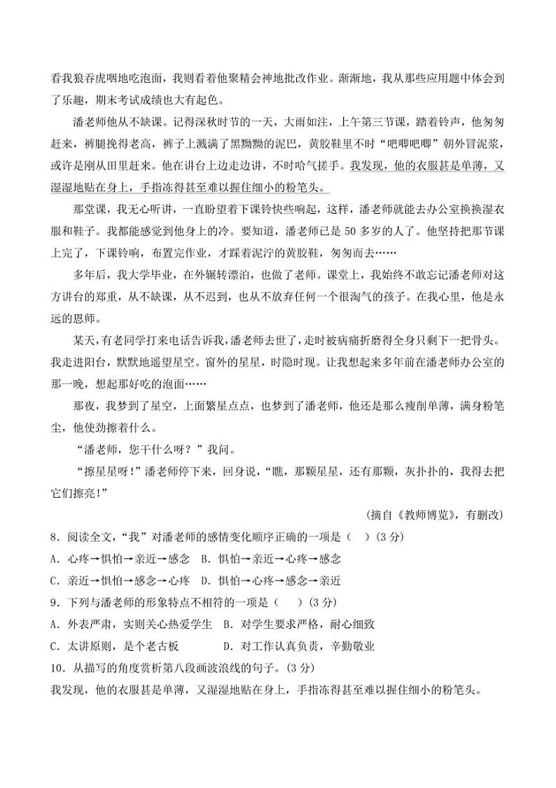 2024~2025学年贵州省贵阳市花溪区高坡民族中学12月考八年级上语文试卷(含答案)第3页