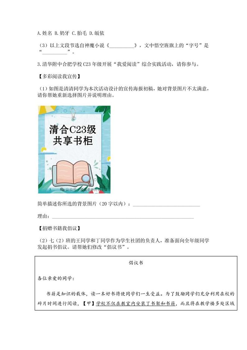 2023~2024学年安徽省合肥市经开区七年级上期末语文试卷(含答案)第2页