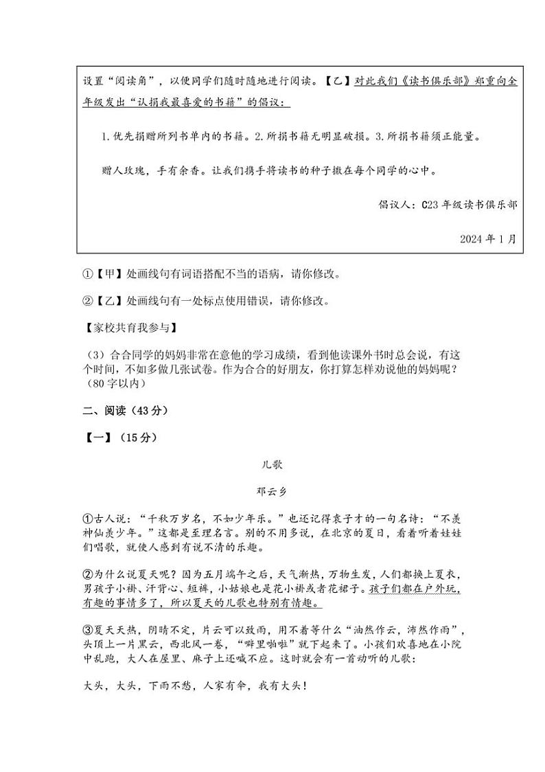 2023~2024学年安徽省合肥市经开区七年级上期末语文试卷(含答案)第3页
