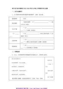 2023～2024学年浙江省宁波市镇海区九年级上期末语文试卷(含答案)