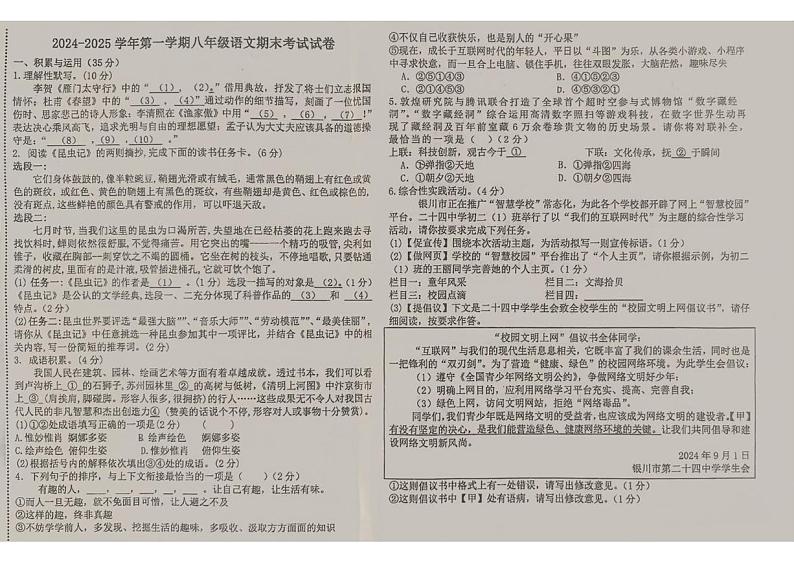 宁夏银川市第二十四中学2024-2025学年八年级上学期1月期末语文试题第1页