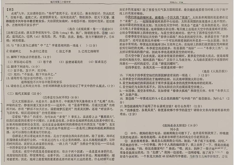 宁夏银川市第二十四中学2024-2025学年八年级上学期1月期末语文试题第3页
