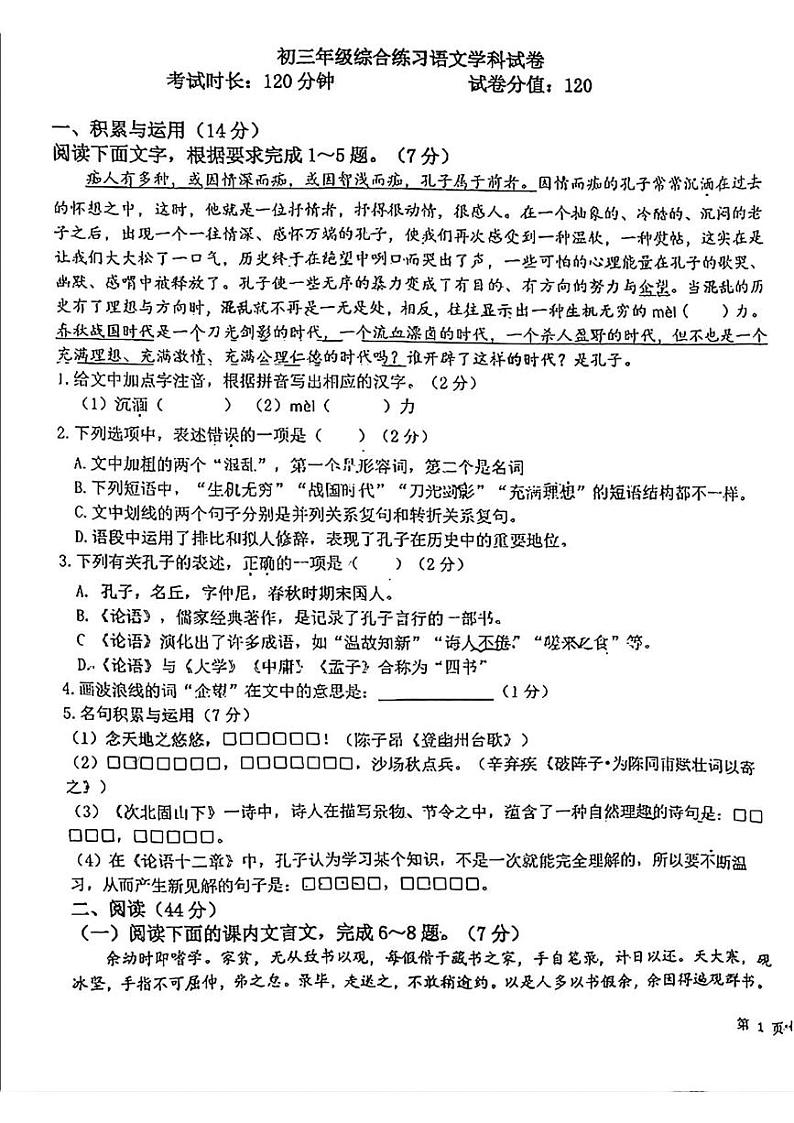 吉林省长春市东北师大附中明珠学校2024-2025学年九年级上学期期末语文试题第1页
