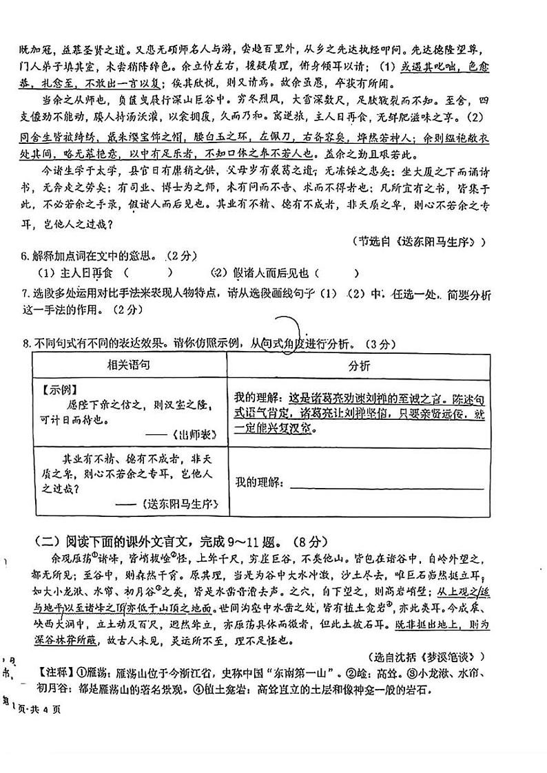吉林省长春市东北师大附中明珠学校2024-2025学年九年级上学期期末语文试题第2页