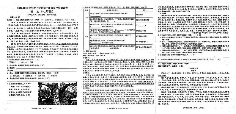 广西贺州市富川瑶族自治县第三中学2024-2025学年七年级上学期期中考试语文试题第1页