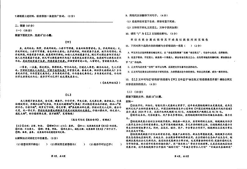 广东省茂名市崇文学校2024-2025学年九年级上学期12月月考语文试题第2页