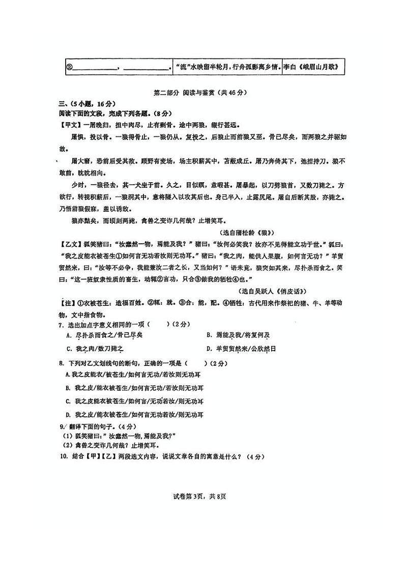 广东省广州市八一实验学校2024-2025学年七年级上学期12月月考语文试卷第3页
