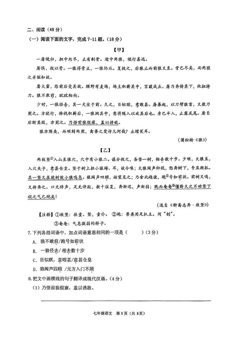 广东省潮州市潮安区2024-2025学年七年级上学期期末教学质量检测语文科试卷第3页