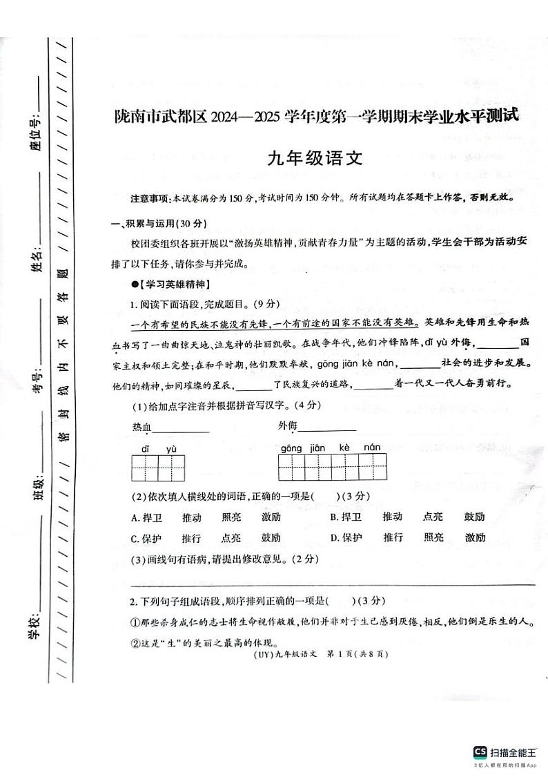 甘肃省陇南市武都区2024-2025学年九年级上学期期末语文试题第1页