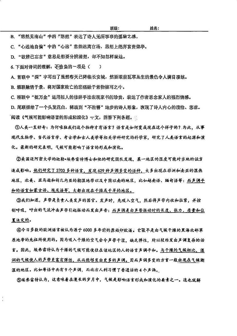 天津市第九十中学2024-2025学年八年级上学期期末语文试题第2页