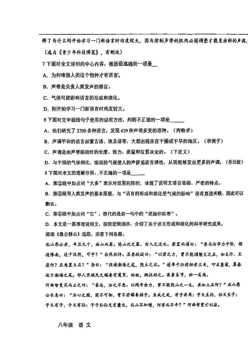 天津市第九十中学2024-2025学年八年级上学期期末语文试题第3页