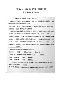 内蒙古包头市青山区第九中学2024-2025学年七年级上学期12月月考语文试卷