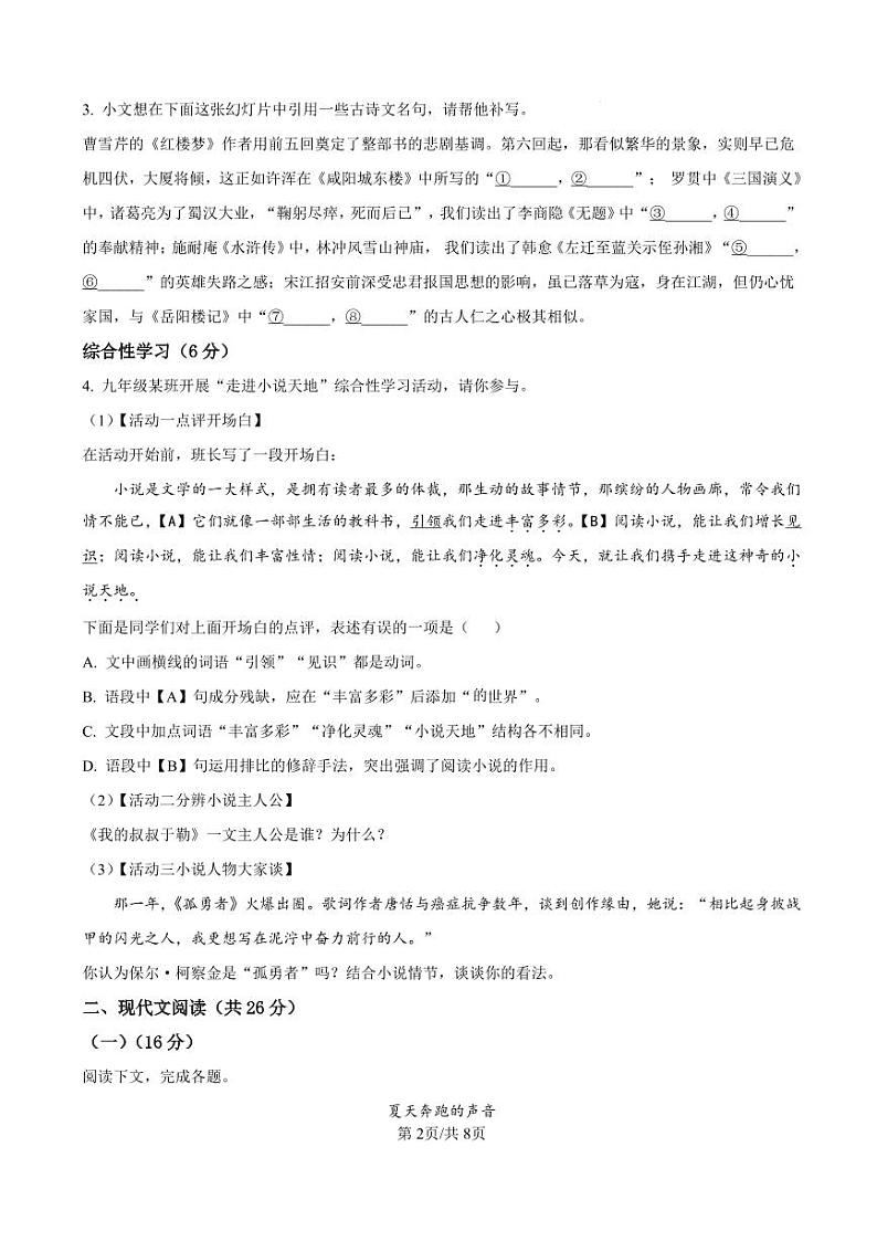 2024-2025学年南阳市名校联考九上12月期末语文试卷及答案第2页