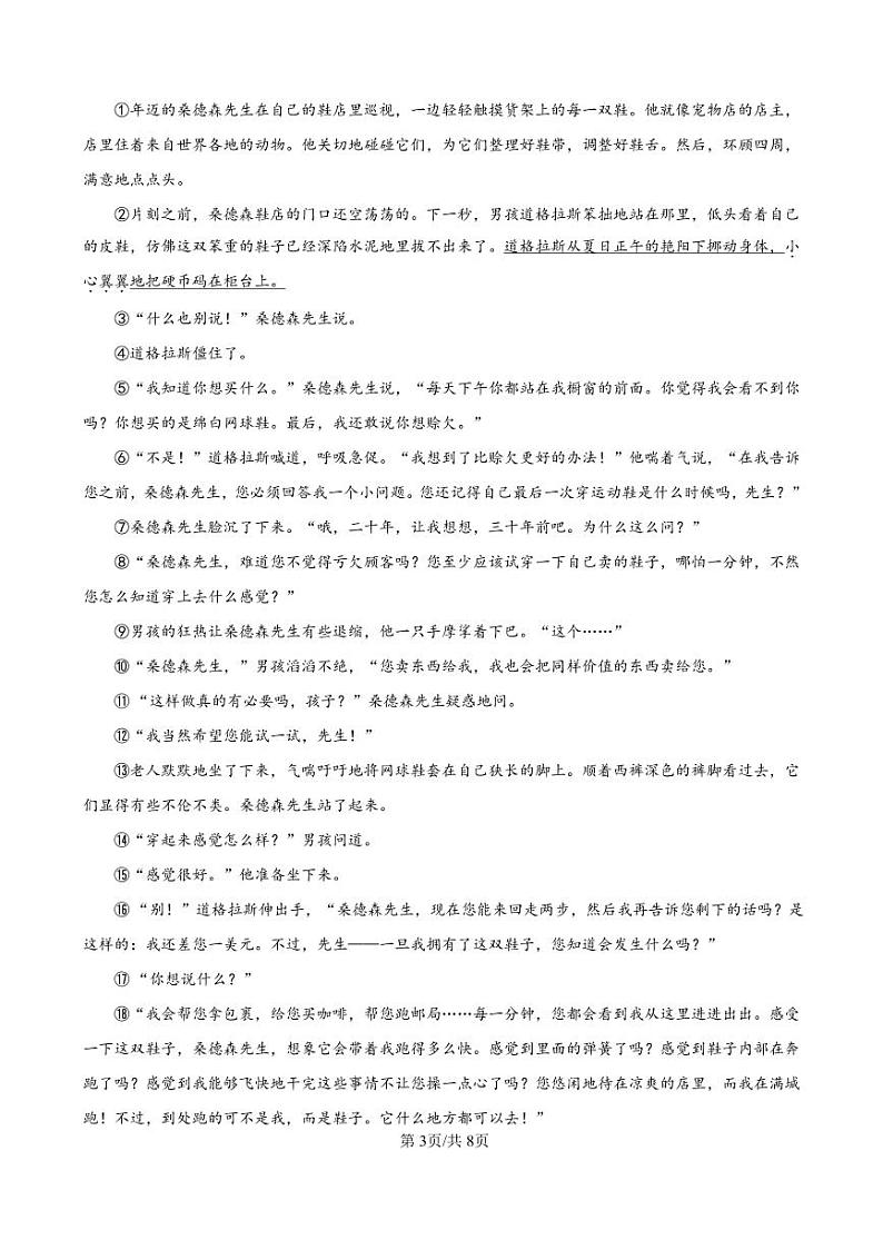 2024-2025学年南阳市名校联考九上12月期末语文试卷及答案第3页