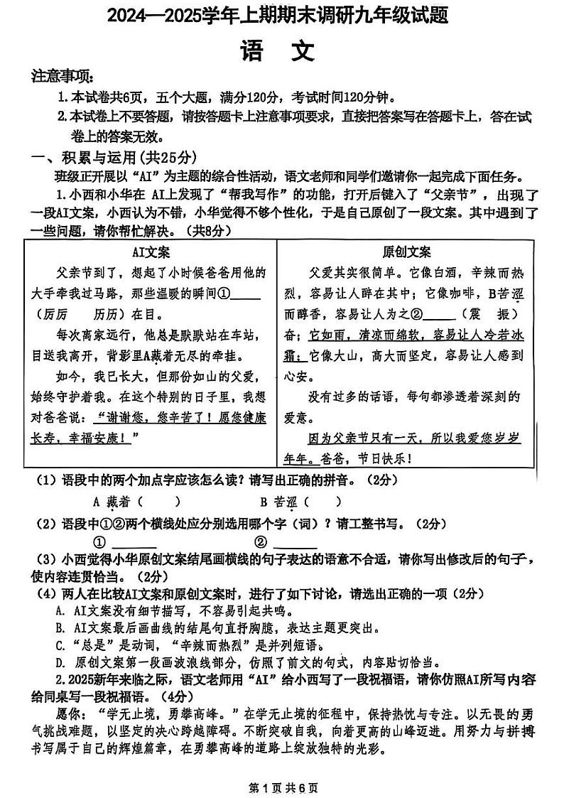 2024-2025学年周口市西华县九上期末语文试卷及答案第1页