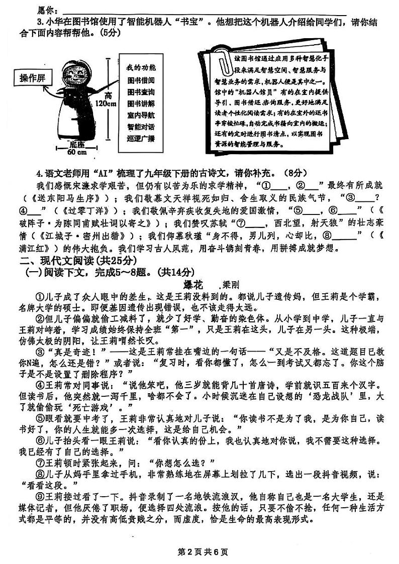 2024-2025学年周口市西华县九上期末语文试卷及答案第2页