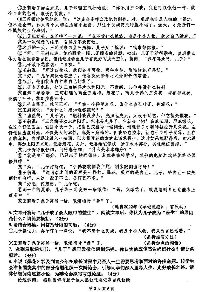 2024-2025学年周口市西华县九上期末语文试卷及答案第3页