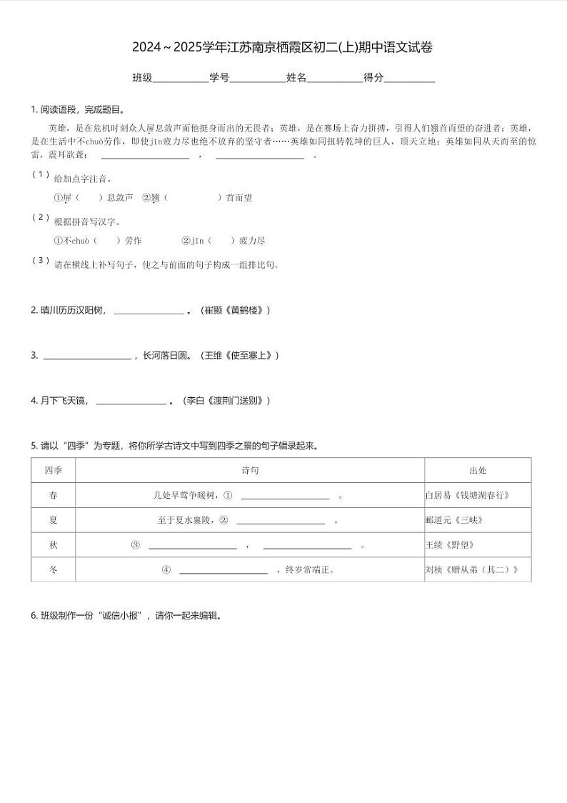 2024~2025学年江苏南京栖霞区初二(上)期中语文试卷(含解析)第1页