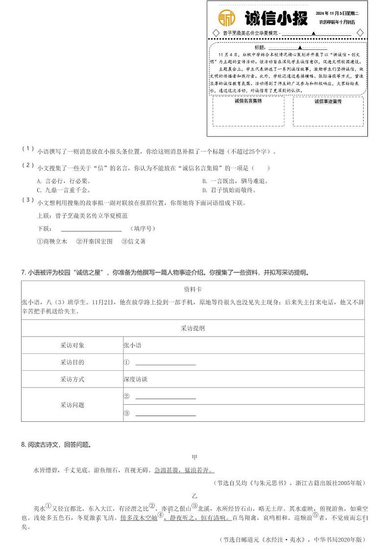 2024~2025学年江苏南京栖霞区初二(上)期中语文试卷(含解析)第2页