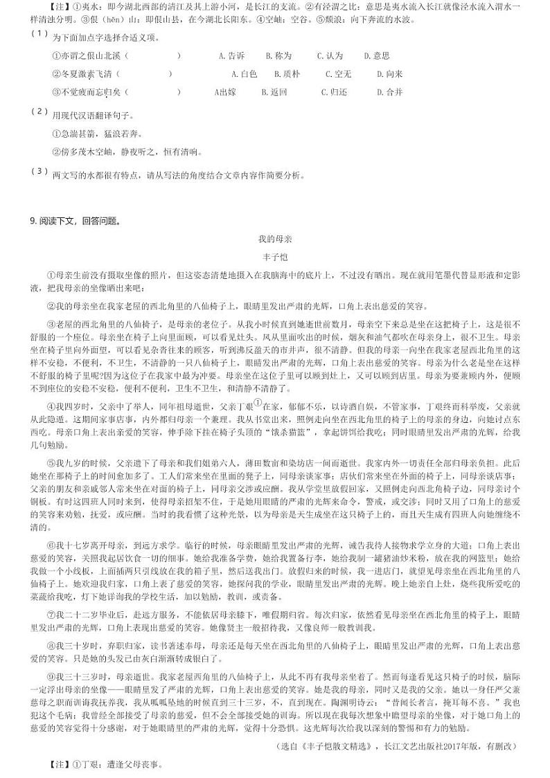 2024~2025学年江苏南京栖霞区初二(上)期中语文试卷(含解析)第3页