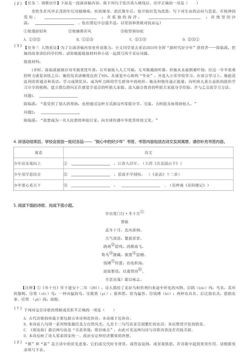 2024~2025学年湖南长沙岳麓区湖南师大附中博才实验中学初三(上)期中语文试卷(校联考)(含解析)第2页