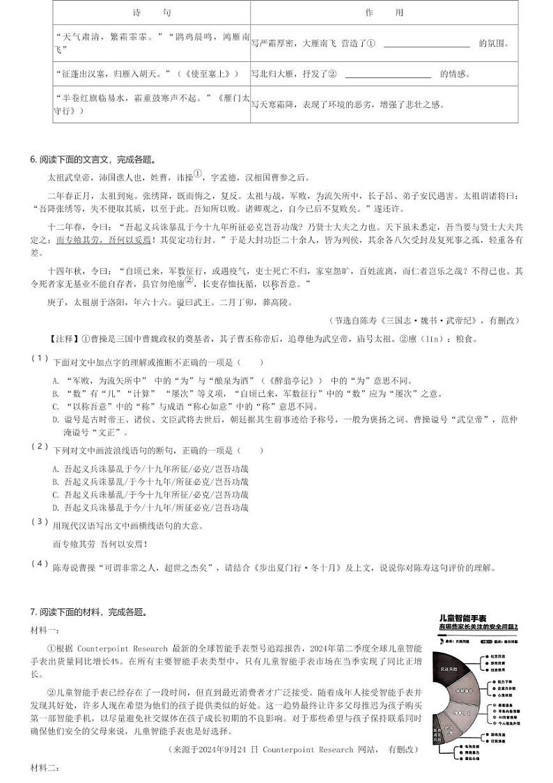 2024~2025学年湖南长沙岳麓区湖南师大附中博才实验中学初三(上)期中语文试卷(校联考)(含解析)第3页