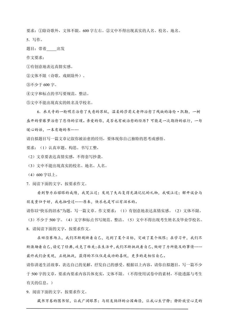 2024~2025学年作文试卷(有例文和解析)~期末模拟练初中语文统编版九年级年级上册第2页