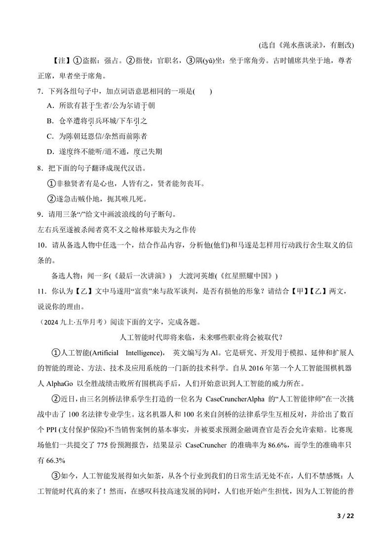 2024~2025学年广东省梅州市五华县华新中学九年级上语文试卷(二)月考卷第3页