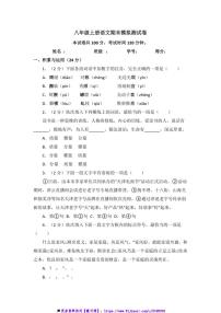 八年级上册语文期末模拟测试卷(含答案)