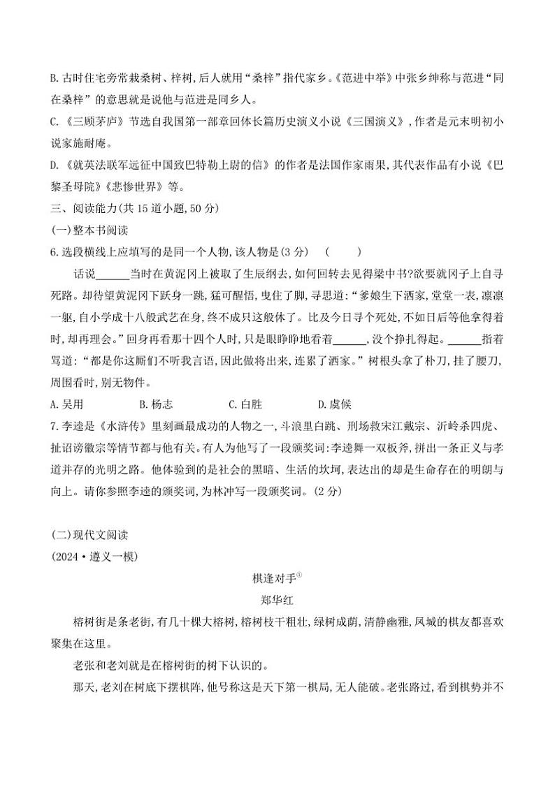 2024~2025学年贵州省贵阳市南明区小碧中学12月考九年级上语文试卷(含答案)第2页