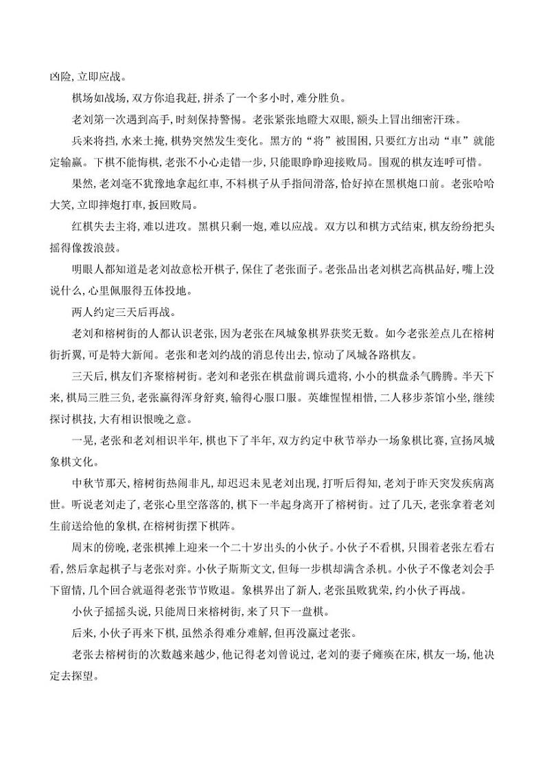 2024~2025学年贵州省贵阳市南明区小碧中学12月考九年级上语文试卷(含答案)第3页