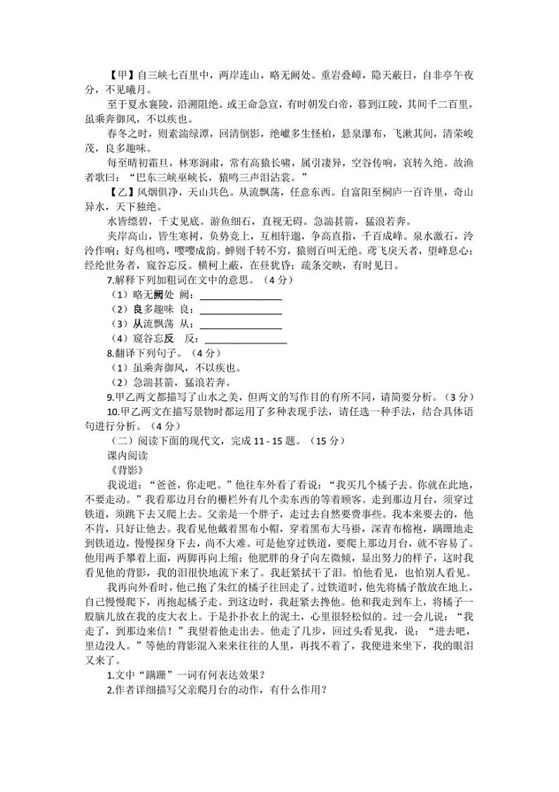 2024~2025学年湖南省长沙市第十一中学中八年级上期末复习语文试卷(含答案)第2页