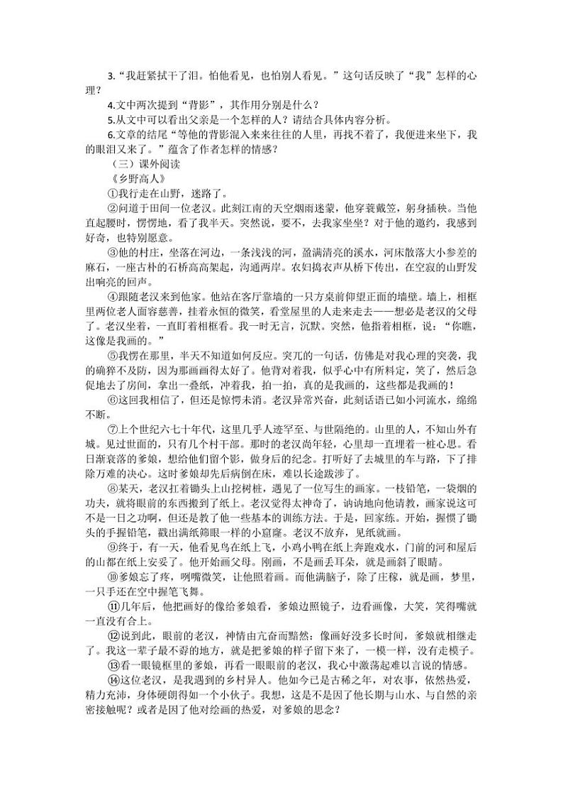2024~2025学年湖南省长沙市第十一中学中八年级上期末复习语文试卷(含答案)第3页
