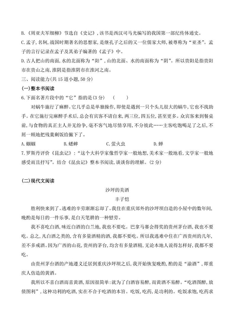 2024~2025学年贵州省黔东南州从江县东朗中学12月考八年级上语文试卷(含答案)第2页