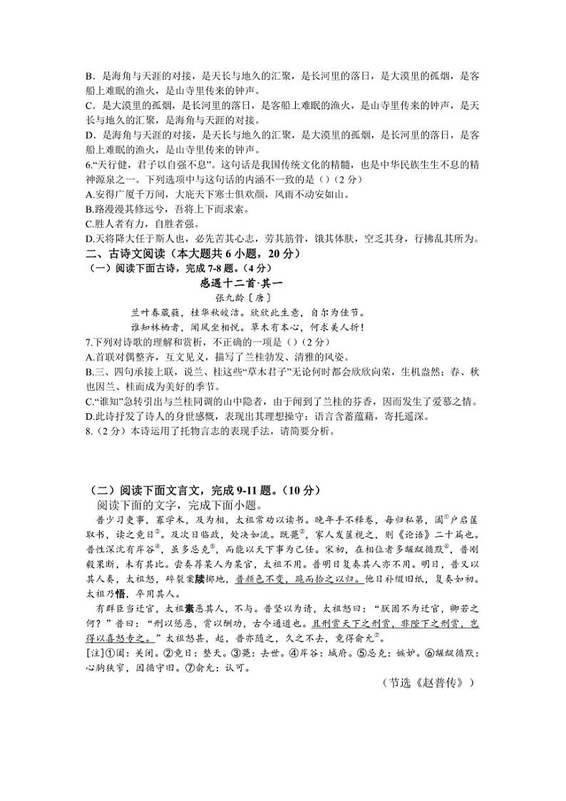 2024~2025学年江西省抚州市东乡区第二中学等校联考(月考)九年级上期中语文试卷(含答案)第2页